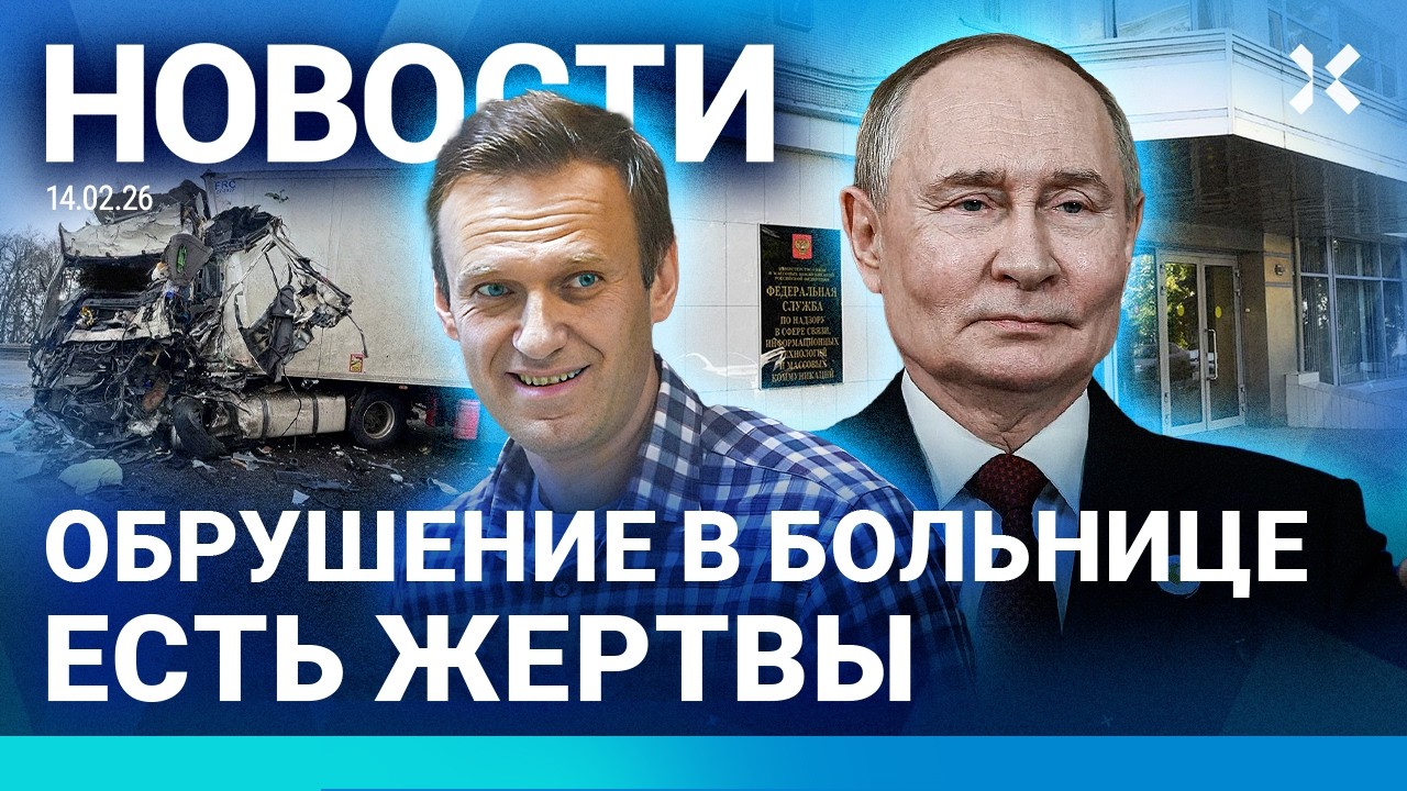 ⚡️НОВОСТИ | КАК БЫЛ УБИТ НАВАЛЬНЫЙ | В МОСКВЕ ПРОДАЮТ ВОКЗАЛ | ОБРУШЕНИЕ В БО?
