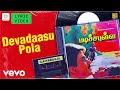 Padicha Pulla Devadaasu Pola Lyric Arjun Seetha Ilaiyaraaja
