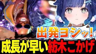 【スト6】視聴者をざわつかせる紡木こかげ、低い声が出る紡木こかげ、弾抜けSA2をやりたい紡木こかげなど【紡木こかげ/ぶいすぽっ!/切り抜き】