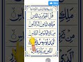 Surah An Naas Heart Touching Quran Recitation Soothing Tilawat Shorts Yotube