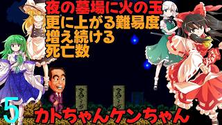 ゆっくりによるレトロゲーム実況カトちゃんケンちゃんpart5【ゆっくり実況】