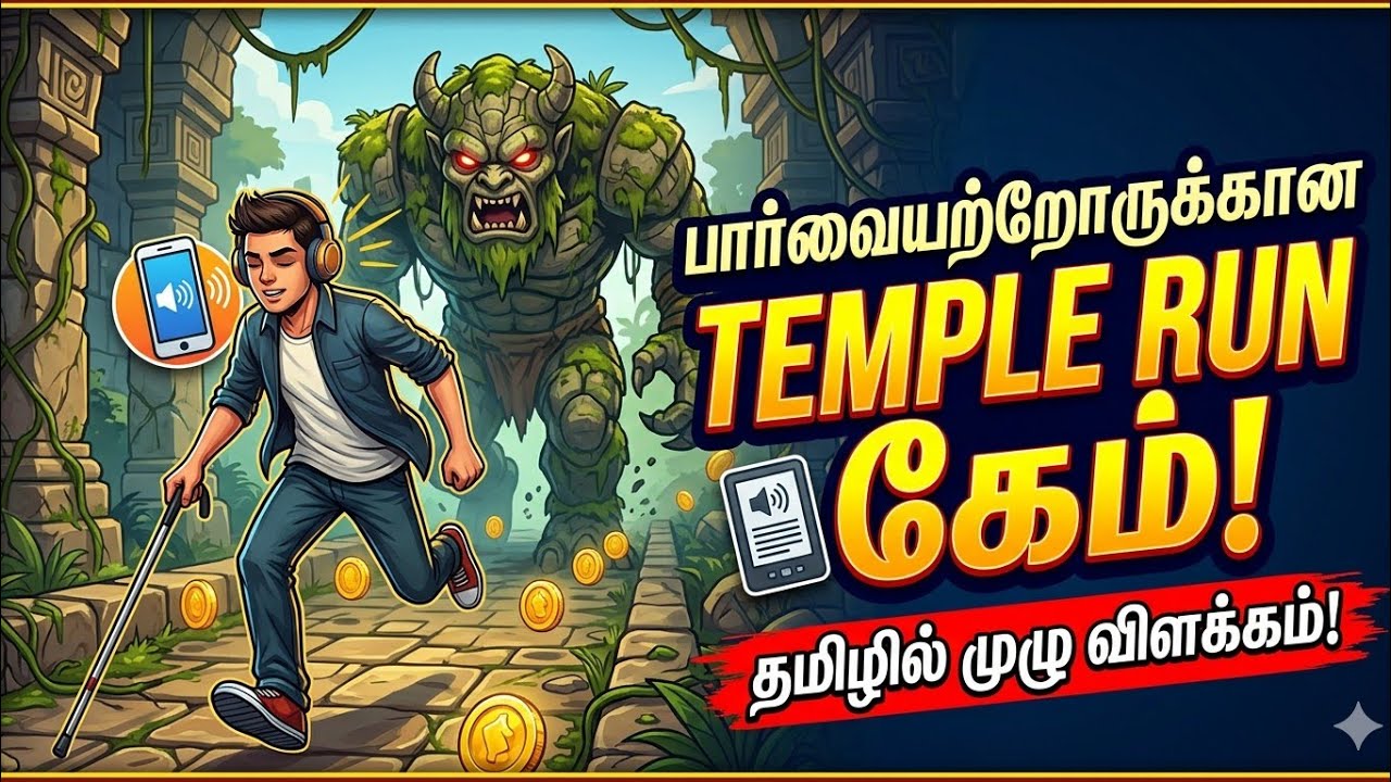 Blind Temple Run Game Play Tamil | Jieshuo Screen Reader Tools Game 📲