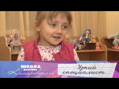 Школа доктора Комаровского - Узкий специалист