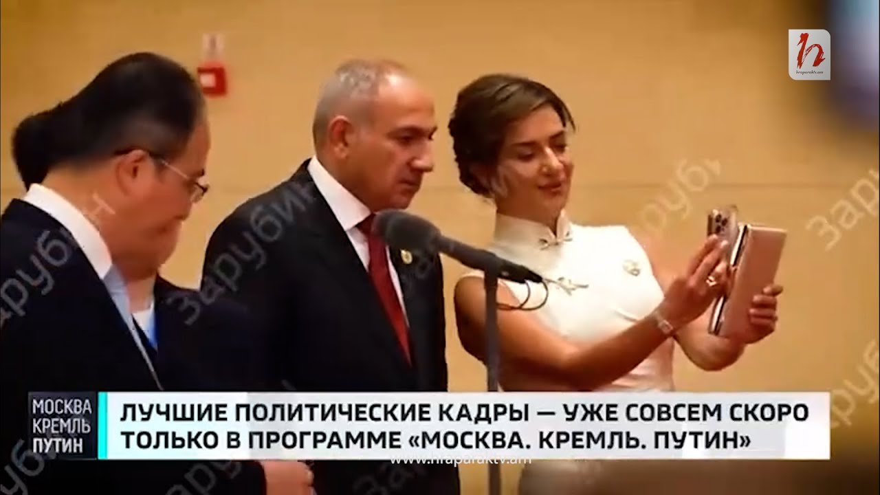 Պուտինին «կցված» լրագրող Զարուբինը Փաշինյանի և կնոջ սելֆին է նկատել