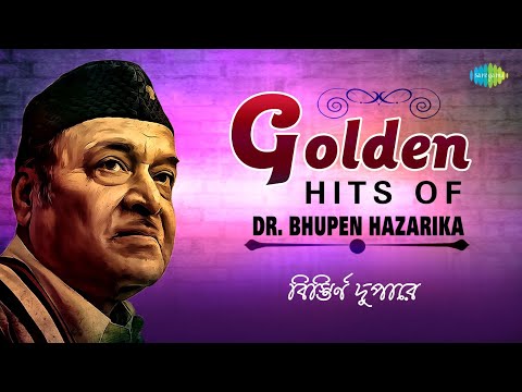 Golden Hits Of Dr. Bhupen Hazarika | Bistirna Dupare | Ami Ek Jajabar | Bengali Old Songs Hits