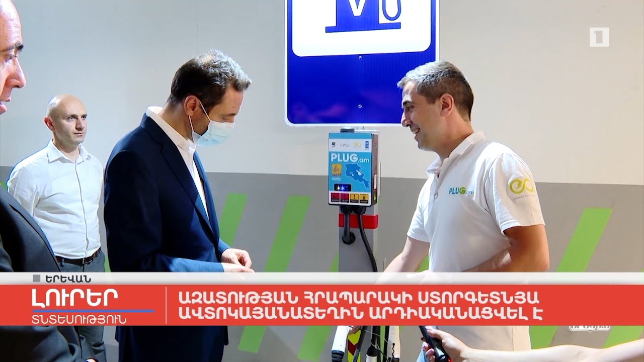 Ազատության հրապարակի ստորգետնյա ավտոկայանատեղին արդիականացվել է