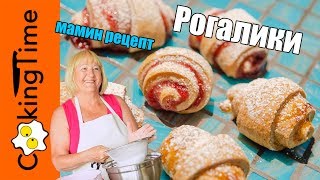 РОГАЛИКИ 🥐 печенье с джемом, повидлом, вареньем 🍓 простой рецепт / вкусная выпечка от мамы и бабушки