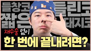 들창코, 짧은코 한 번의 코 성형으로 끝내려면 이것만 체크하세요!