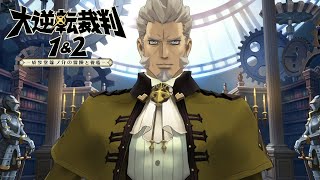 大学首席が大逆転裁判を実況プレイ【Part11】