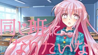 【中学校生活】校外学習の班決めで、、、、【中学校生活二期】#１