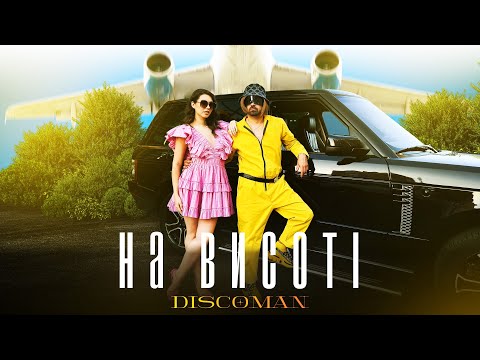 DISCOMAN - На висоті