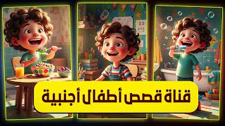 طريقة انشاء قناة يوتيوب أجنبية قصص للأطفال بـ AI