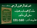 Sunnan Ibn Majah Hadees 151 160 In Urdu Sunnat Ki Ahmiyat O Fazilat Hadees Sharif Hadees Mubarkah