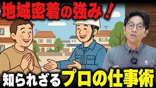 外壁塗装をするならなぜ「地元の塗装会社」がおすすめなのか？