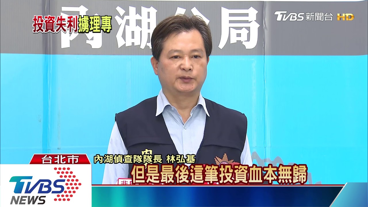 輸算你的!理專幫投資 虧錢遭黑幫痛毆