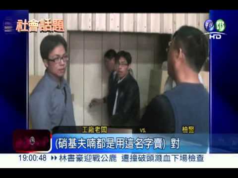 假農藥流竄全台 黑心業者羈押