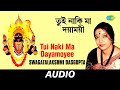 Tui Naki Ma Dayamoyee Bhakti Bhramor Swagatalakshmi Dasgupta Audio