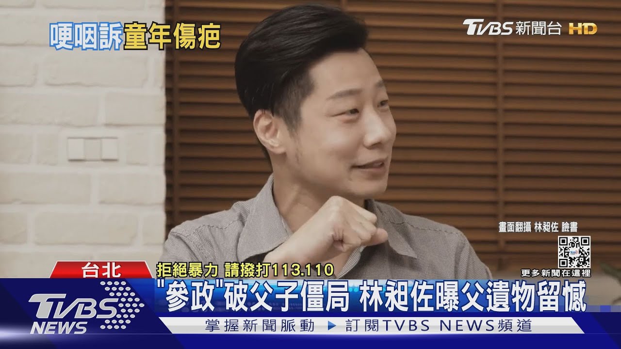 林昶佐自曝遭家暴全身傷 擔心「步上後塵」爆哭
