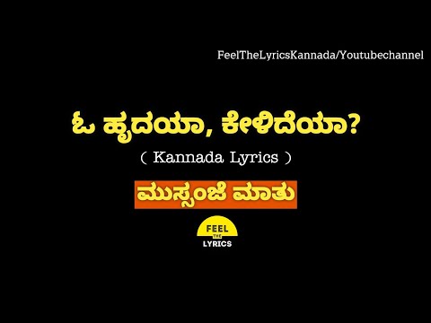 Oh Hrudaya song lyrics in kannada|Mussanje Maathu|@FeelTheLyrics