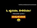 Oh Hrudaya Song Lyrics In Kannada Mussanje Maathu FeelTheLyrics