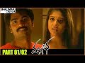 Vallabha Telugu Movie Part 01/02 || Simbhu, Nayanathara || Shalimarcinema