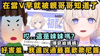 [Vtub] 聽到當VT的妹妹說最喜歡歐尼醬是什麼感覺
