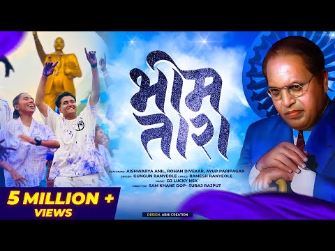 Bhim Tara Official Video Song | भिम तारा | Aishwarya Anil | Rohan Divekar | New Jay Bhim Song 2024