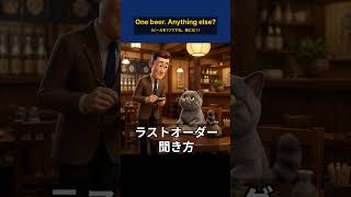 【飲食店英語】ラストオーダーです！追加注文を確認するおすすめ接客フレーズ