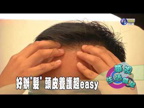 好辦"髮" 頭皮養護超easy