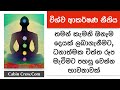 Law of Attraction Guided meditation Sinhala