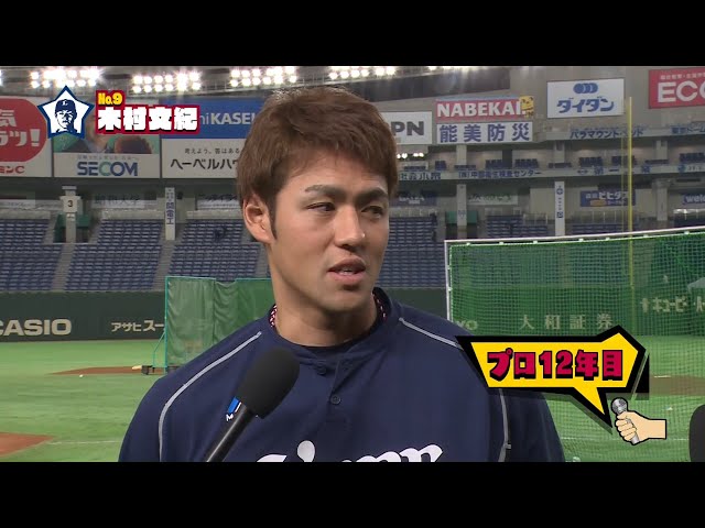 【LIONS CHANNEL×PTV】プロ12年目を迎えた木村選手にインタビュー