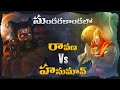 Ravana Vs Hanuman Great Moral Story Of Ramayanam In Telugu Lifeorama