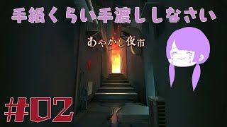 【1人実況】夕暮れの路地裏には気をつけろ【あやかし夜市 #02】