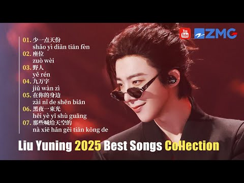 Liu Yuning 2025 Best Song Collection😍| The Treasured Voice 6 |#mandopop #cpop #liuyuning