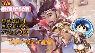 【ow 参加型】わちゃわちゃおばおしちゃお🥺 配信 2026/07/20