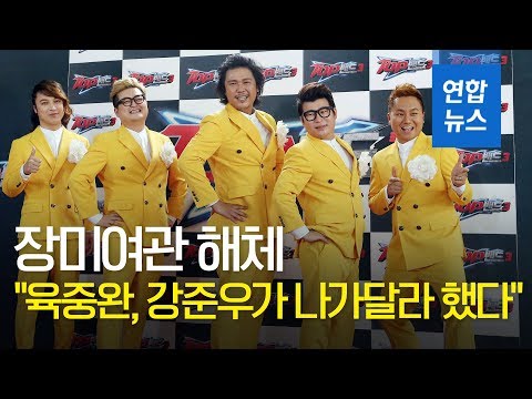 장미여관 해체? 분해?…"육중완·강준우가 나가달라 했다" / 연합뉴스 (Yonhapnews)