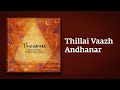Thillai Vaazh Andhanar - Lyrical Video | Thevaram Song in Tamil | தில்லைவாழ் அந்தணர்| 
