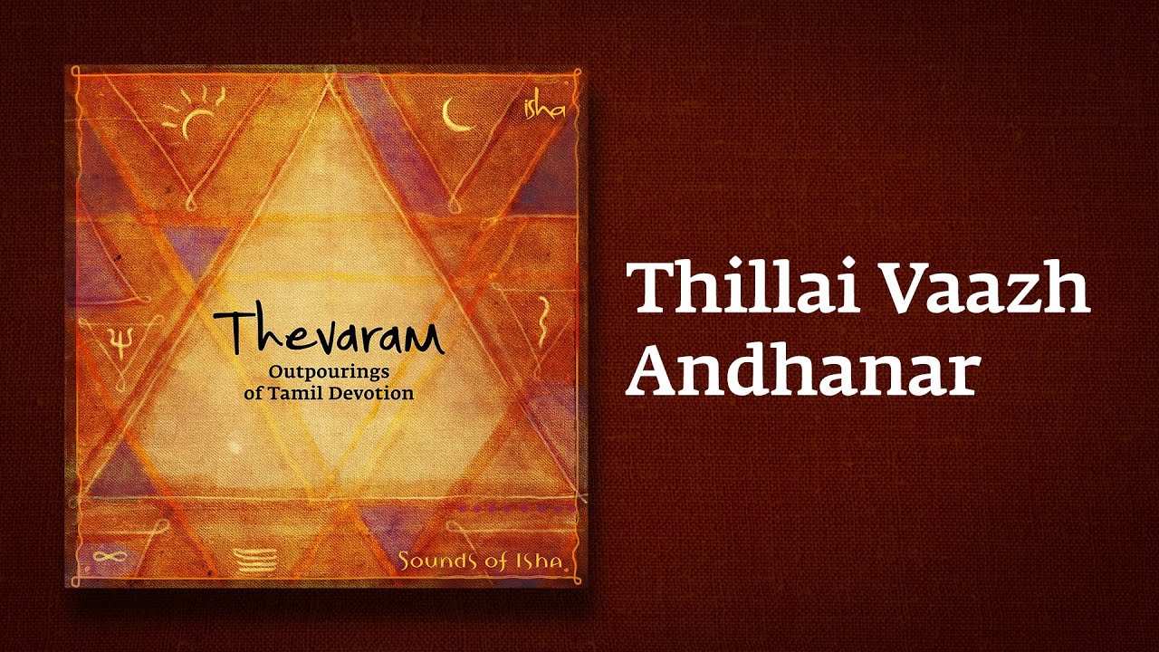 Thillai Vazh Anthanartham Song Lyrics | Sundara Murthy Nayanar