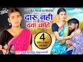 Daru Nahi Dawa Chahi I दारु नहीं दवा चाहि I Shyam Kuteliha I Kusum Pra