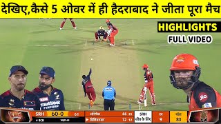 IPL 2022: SRH VS RCB Match Full Highlights: RCB vs SRH last over Highlights | Bangalore vs Hyderabad