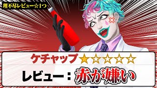 【自宅の屋上が恥ずかしい】リスナーから寄せられた理不尽すぎる☆１レビューと戦うジョー・力一【にじさんじ切り抜き/空昼ブランコ】