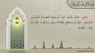 صورة 11 | شرح زاد المستقنع | دورة في فقه الصيام