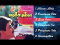 Padicha Pulla Jukebox Evergreen Tamil Songs Ilaiyaraaja Arjun Seetha
