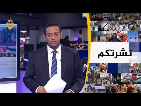 نشرة الثامنة نشرتكم (2019 4 24)