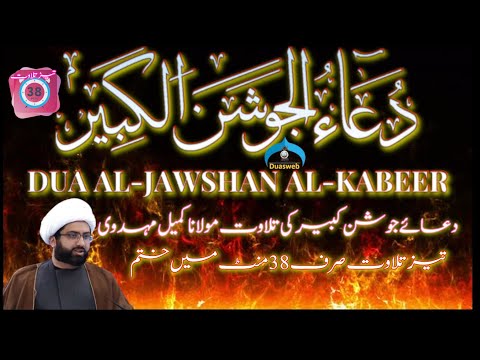 Dua Joshan Kabir in 38 min | Joushan Kabeer | Jawshan Kabir | Jawshan Kabeer | Madrasa tul qaaim
