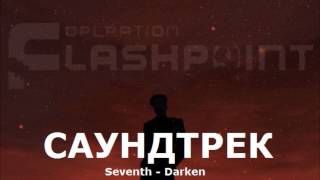 Seventh - Darken (Operation Flashpoint OST)