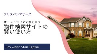 物件検索サイトの賢い使い方