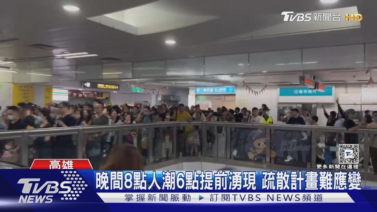 凹子底萬聖節湧8萬人!突遇大雨 散場人潮險癱捷運站