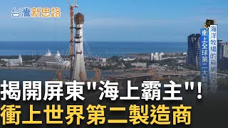 Re: [爆卦] 佳冬海上太陽能實拍，海上和沙灘