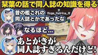 アンジュの小説を読んで同人誌話が止まらない栞葉るりから知識を得る獅子堂あかりたち【にじさんじ/切り抜き/夜牛詩乃/千凛あゆむ/マイクラ】